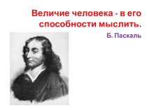 Презентация Построение таблиц истинности для логических выражений