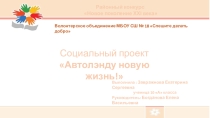Презентация проектной работы Автоленд