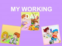 Презентация урока в 5 классе по теме Рабочий день