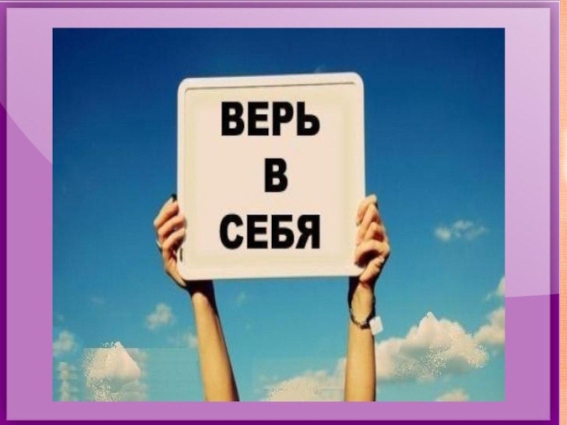 Формула успеха
