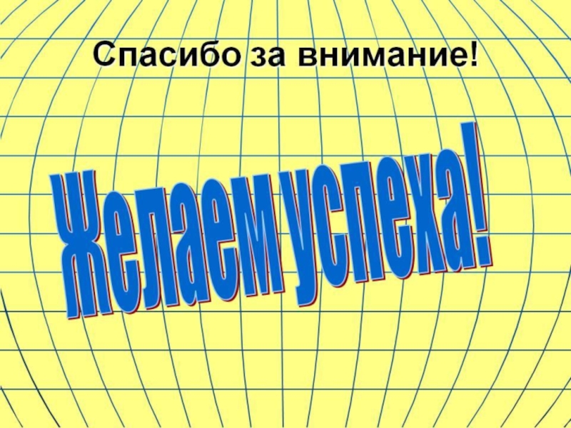Формула успеха