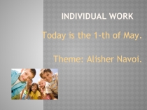 Алишер Навои