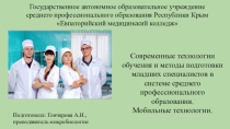 Мобильные технологии