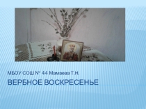 Презентация по ОРКСЭ Православные праздники