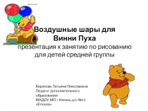 Презентация к занятию по рисованию в средней группе