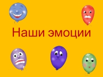 Игра на развитие эмоциональной сферы старших дошкольников