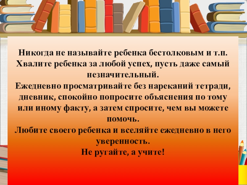 Место исполнения. Закон места выполнения работы. Место выполнения работы и год написания. Родительское собрание 2 класс как важно хвалить ребенка. Никогда не Хвалите своего ребёнка при людях.