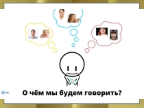 Презентация к занятию Эмоции человека