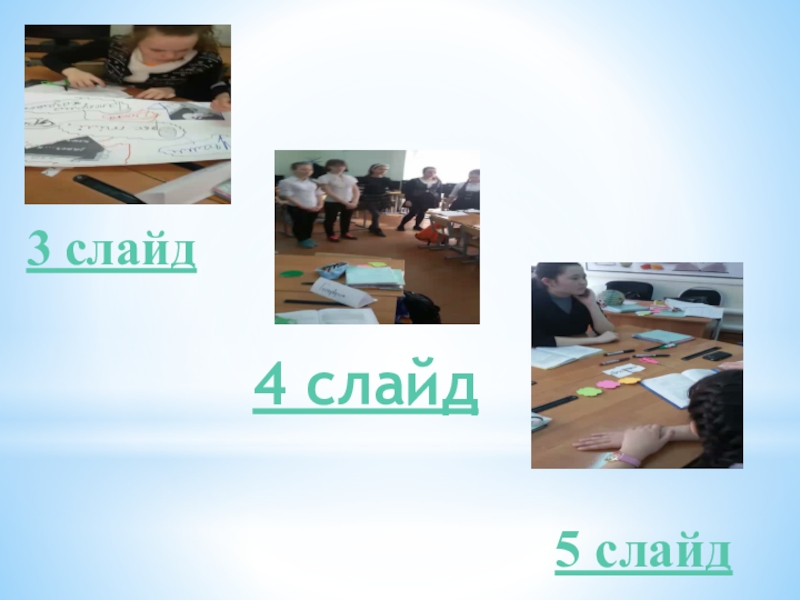 Презентация №3 Үшінші(бaзaлық) деңгей бaғдaрлaмaсын біліктілік aрттыру курсы 3 слайд 4 слайд5 слайд 3 слайд 4 слайд5 слайд