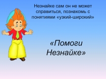 Презентация для занятия Человек. Органы чувств