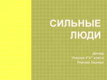Презентация к уроку окружающего мира 4 класс 3 четверть