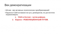 Презентация по истории 8 класс