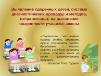 Выявление одарённых детей