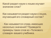 Презентация к уроку русского языка по теме Слова - омонимы (5 класс)