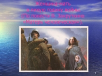 Презентация к уроку внеклассного чтения
