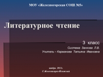 Презентация по литературному чтению по теме Ю.Дмитриев Сколько глаз у стрекозы 3 класс