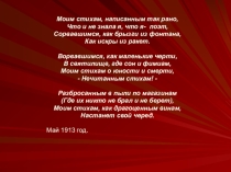 Презентация по литературе М.И.Цветаева