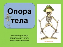 Презентация по познанию мира