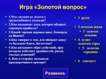 Презентация Экономика своя-игра для учащихся 8 класса