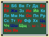 Буква Г