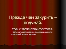 Урок с элементами спектакля.