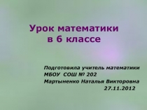 Презентация к уроку математики в 6 классе Математика о вреде курения