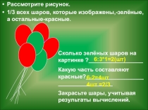 Презентация по математике  Отыскание части от целого и целого по его части (5 класс)