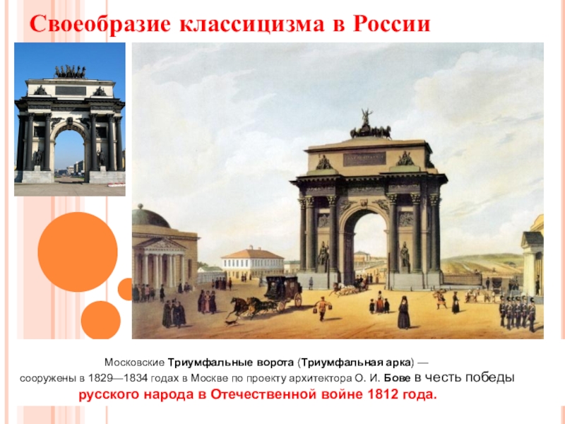 Презентация по МХК на тему Фундамент национальной классики (11 класс) Своеобразие классицизма в России Своеобразие классицизма в России