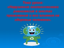 Презентация по обж на тему Нарушение экологического равновесия