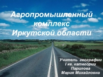 Агропромышленный комплекс Иркутской области