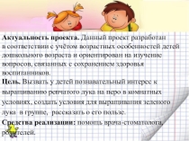 Презентация к педагогическому проекту Будь здоров, малыш