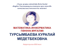 Презентация по математике на тему Ондық бөлшектерді қосу және азайту тақырыбына есептер шығару