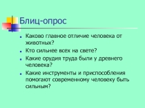 Презентация к уроку окружающего мира для 4 класса Как стать сильным