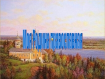 Какими людьми были наши предки