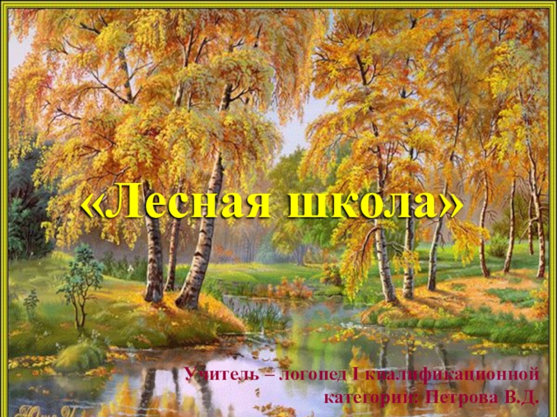 Презентация к логопедическому занятию  Звук и буква П