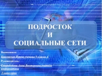 Презентация по информатике Использование интернет-технологий в профессиональной деятельности педагога