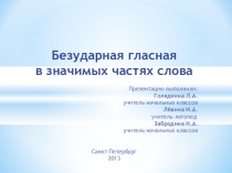 Презентация урока по коррекции аграмматической дисграфии 3 класс