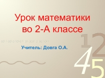 Презентация по математике на тему: Задачи на нахождение третьего слагаемого.