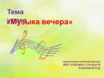 Презентация по музыке  Что такое опера ?