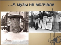 Презентация по внеклассной работе Культурная жизнь в блокадном Леннграде