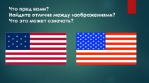 Презентация по всеобщей истории на тему Война североамериканских колоний за независимость (7 класс)