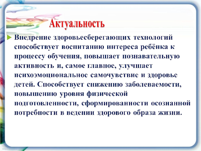 Что такое актуальность проблемы в проекте по технологии