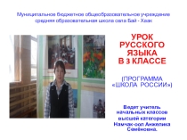 Тема: Правописание мягкого знака после шипящих на конце имен существительных женского рода