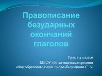 Урок по русскому языку в 4 классе