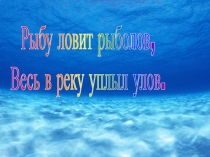 Презентация к уроку литературного чтения А.С.Пушкин Сказка о рыбаке и рыбке