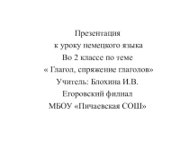 Урок во 2 классе Немецкий язык