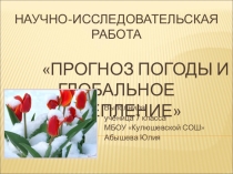 Презентация по географии Глобальные проблемы человечества