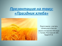 Презентация к уроку развитие речи