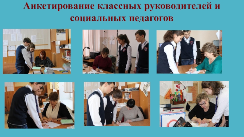 Демографический портрет МБОУ Бобровская СОШ № 1 Анкетирование классных руководителей и социальных педагогов Анкетирование классных руководителей и социальных педагогов