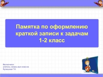 Презентация по математике Решение Задач